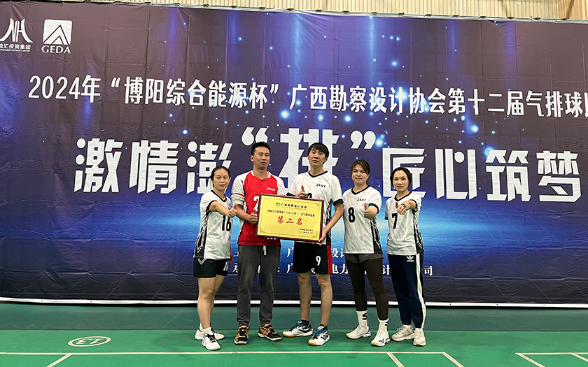 實(shí)力見(jiàn)證！中信恒泰榮獲2024年廣西勘察設(shè)計(jì)協(xié)會(huì)第十二屆氣排球比賽亞軍